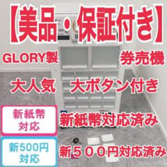 【新品級・保証付き】マルチ決済端末付 GLORY製 特大ボタン×2、大ボタン×2 VT-S20【新品】（グローリー・コンパクトタイプ・省スペースタイプ 店舗用品