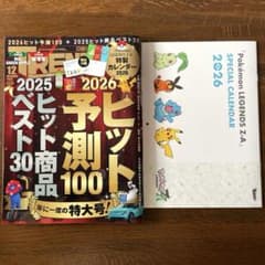 最新号☆日経トレンディ12月号付録付き☆ミセス・グリーン・アップル インタビューのサムネイル