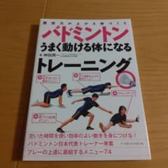 バドミントン うまく動ける体になるトレーニングのサムネイル