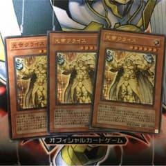 光帝クライス3枚セットのサムネイル