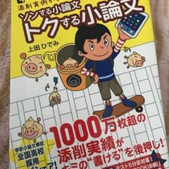 小論文のサムネイル