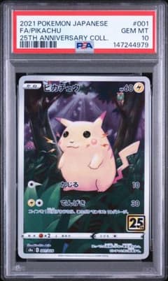 PSA10】ピカチュウ [s8a 001/028] - メルカリ