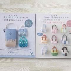 【Mamiii'sさま専用】komihinataさんの小さなハンドメイド本2冊のサムネイル