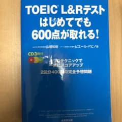 TOEICRL&Rテスト はじめてでも600点が取れる!のサムネイル