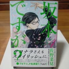 坂本ですが? 4のサムネイル