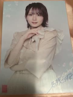 名残り桜 田口愛佳 生写真のサムネイル