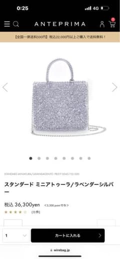 ANTEPRIMA スタンダード ミニアトゥーラ ラベンダーシルバーインバック付のサムネイル