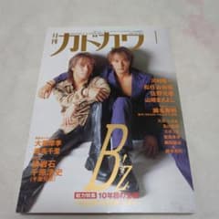 処分　月刊　カドカワ　B'z特集のサムネイル