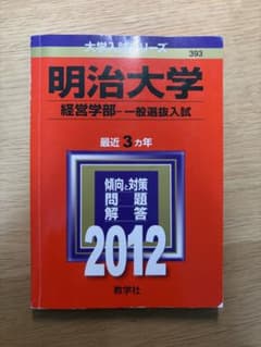 明治大学 経営学部 一般選抜入試 2012のサムネイル