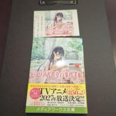 ビブリア古書堂の事件手帖V ～扉子と謎めく夏～のサムネイル