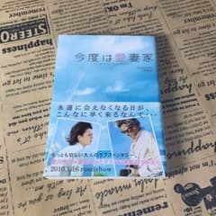 今度は愛妻家/中谷 まゆみ, 入間 眞のサムネイル
