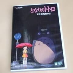 My Neighbor Totoro DVD [2-Disc Set]