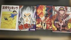 王様ランキング　嘘喰い　ファイアパンチ　ゴールデンカムイ　1巻初版セットのサムネイル