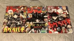 カグラバチ ジャンプ本誌3冊 ポストカード・とじ込み付録あり - メルカリ
