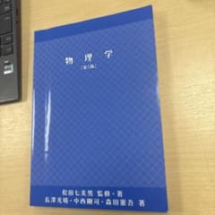 物理学（第5版）　教科書のサムネイル