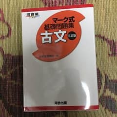 古典 問題集のサムネイル