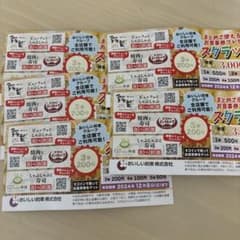 おいしい時株式会社 株主優待券のサムネイル