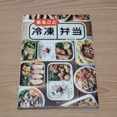 まるごと冷凍弁当のサムネイル