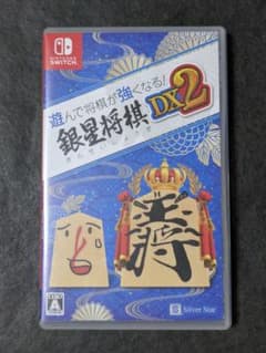 遊んで将棋が強くなる！ 銀星将棋DX2 switch