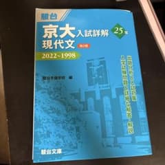 東大入試詳解25年 現代文<第3版>のサムネイル