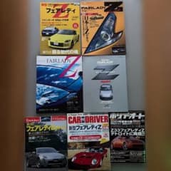 フェアレディZ 自動車雑誌 ７冊セット　(未使用〜傷や汚れあり)のサムネイル