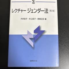 レクチャージェンダー法のサムネイル