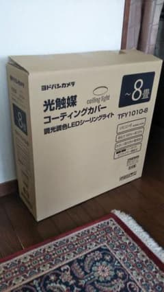 未使用)LEDシーリングライト TFY1010-8 光触媒コーティングカバー