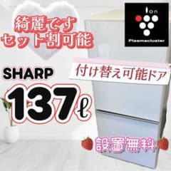 339❤️ 冷蔵庫 SHARP 一人暮らし 綺麗 安い 設置無料 洗濯機セット割