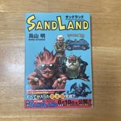 SAND LAND 토리야마 아키라 샌드랜드
