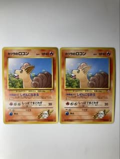 ポケモンカード 旧裏 カツラのロコン 2枚セット - メルカリ