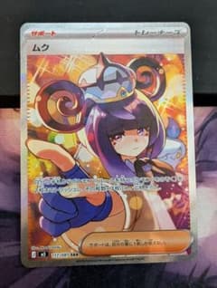 ムク SAR アビスアイ収録のサムネイル