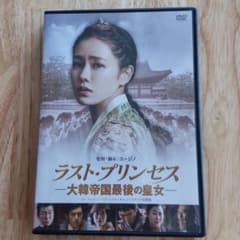 ラスト・プリンセス 大韓帝国最後の皇女('16韓国)のサムネイル