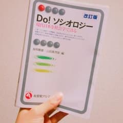 Do!ソシオロジーのサムネイル
