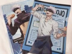 呪術廻戦 五条悟 セガカフェ クリアファイルセットのサムネイル