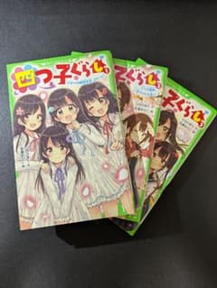 【3冊セット】四つ子ぐらし 1〜3巻 ひのひまり 角川つばさ文庫のサムネイル