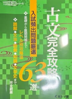 古文完全攻略 63選⚠️書き込みなしのサムネイル