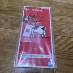 牛乳石鹸 一番くじ F賞 アクリルチャームのサムネイル