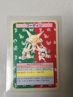 トップサン ポケモン フーディン 番号なし エラー 裏青 - メルカリ