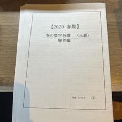 駿台の最新版の三森先生の数学特講理系完成編プリントフルセット　鉄緑会　河合塾 駿台の最新版の三森先生の数学特講理系完成編プリントフルセット