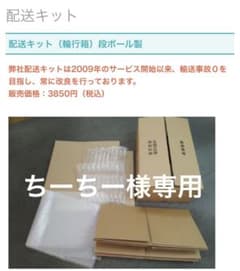 シクロエクスプレス　配送キットのサムネイル