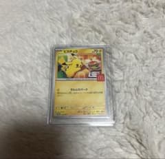 ピカチュウ 020/M-P マクドナルド ハッピーセット プロモ 限定 - メルカリ