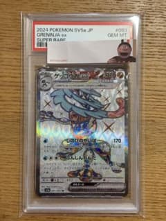 PSA10】ゲッコウガex SR クリムゾンヘイズ - メルカリ