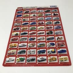 トミカ　下敷き　厚紙 m90920771232_1.jpg?1637763437