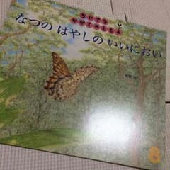 なつのはやしのいいにおいのサムネイル