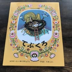 てぶくろ ウクライナ民話のサムネイル