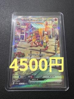 ラウドボーンex SAR SV1a トリプレットビート 097/073 - メルカリ
