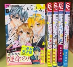 ！大幅値下げ！ 幼なじみと、キスしたくなくない。1〜5巻セット 全巻のサムネイル
