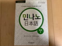 한글판 민나노 일본어 초급 みんなの日本語 初級1 2ndEditionCD付のサムネイル