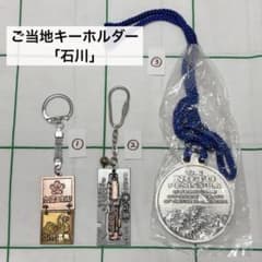 石川 温泉 兼六園 能登半島 ご当地キーホルダー 昭和レトロ 3種類