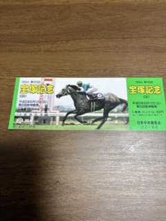 1994年 第35回 宝塚記念 入場券のサムネイル